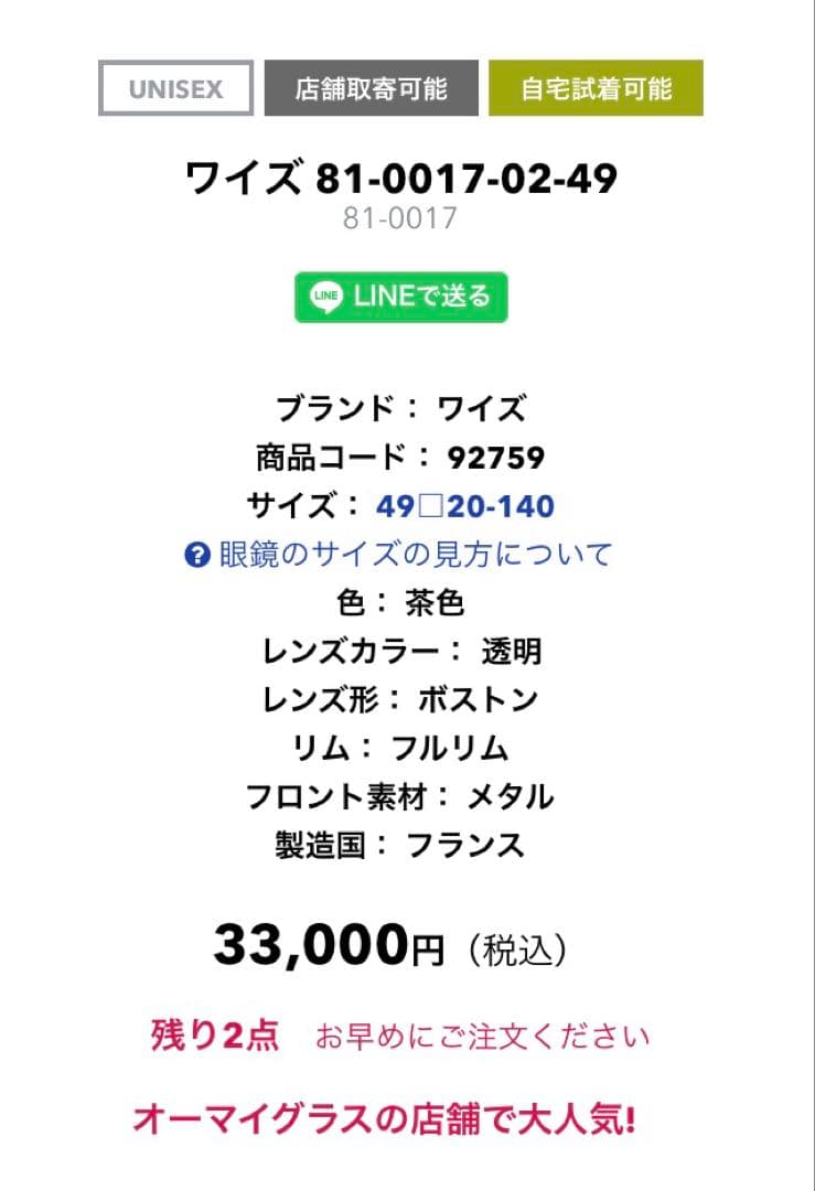 オーマイグラス眼鏡