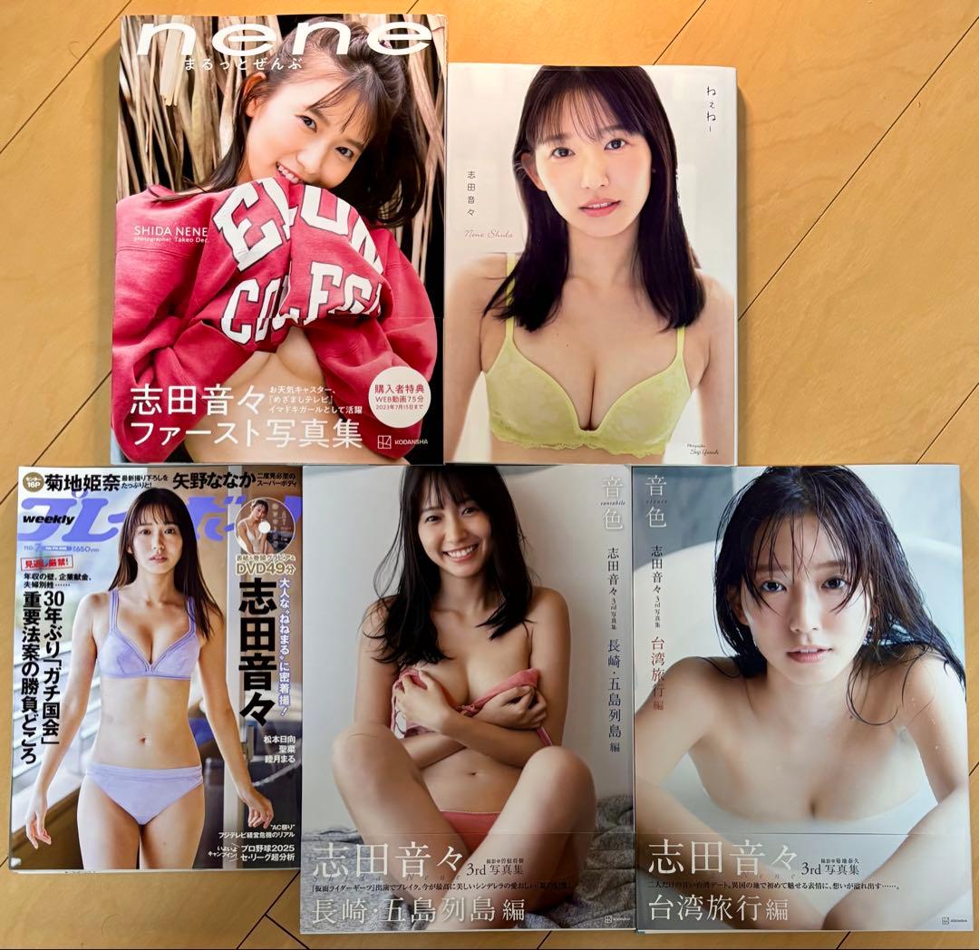 【希少品・美品・初版】志田音々 写真集4冊コンプリート & 雑誌セット