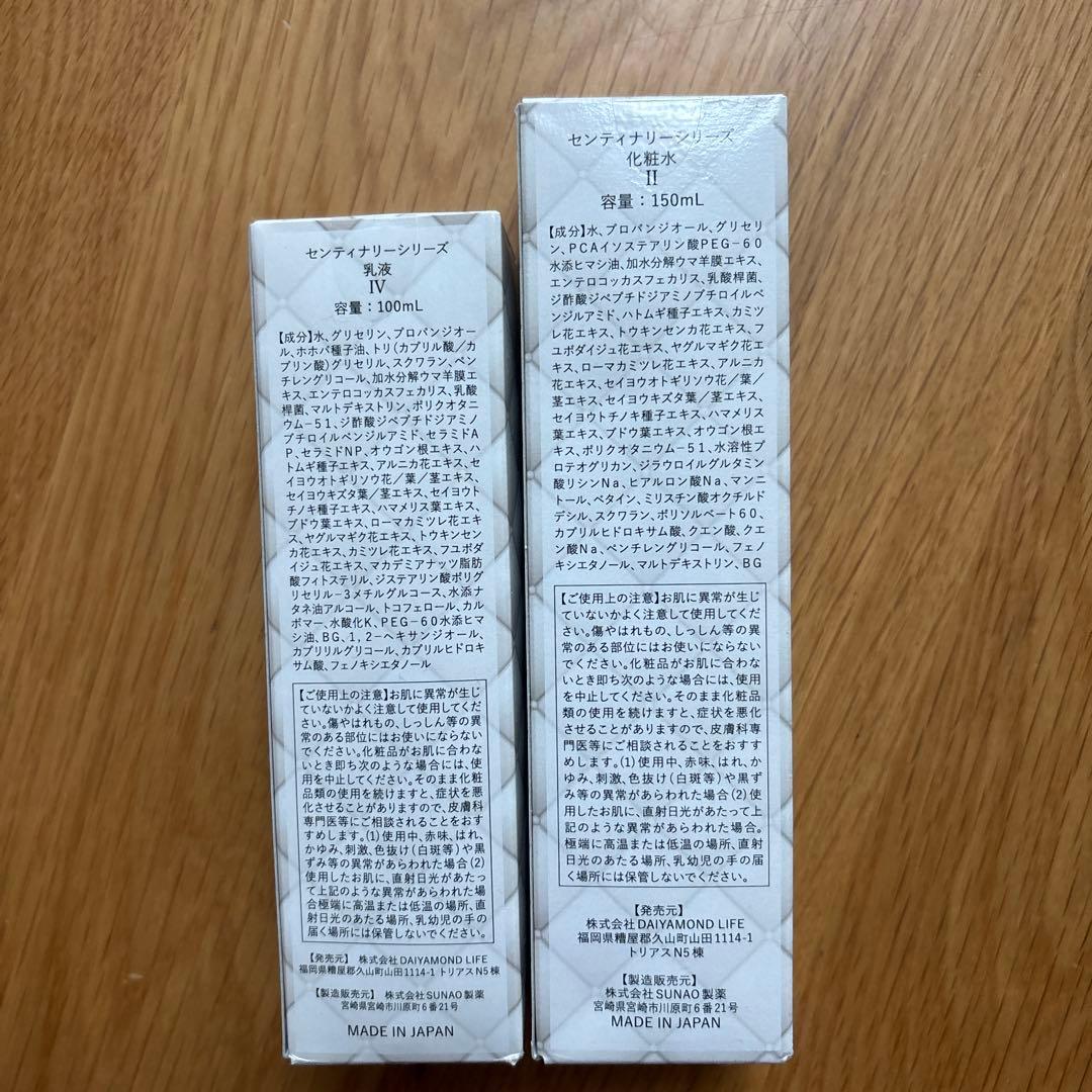 センティナリーシリーズ　化粧水 乳液 100mL & 150mL