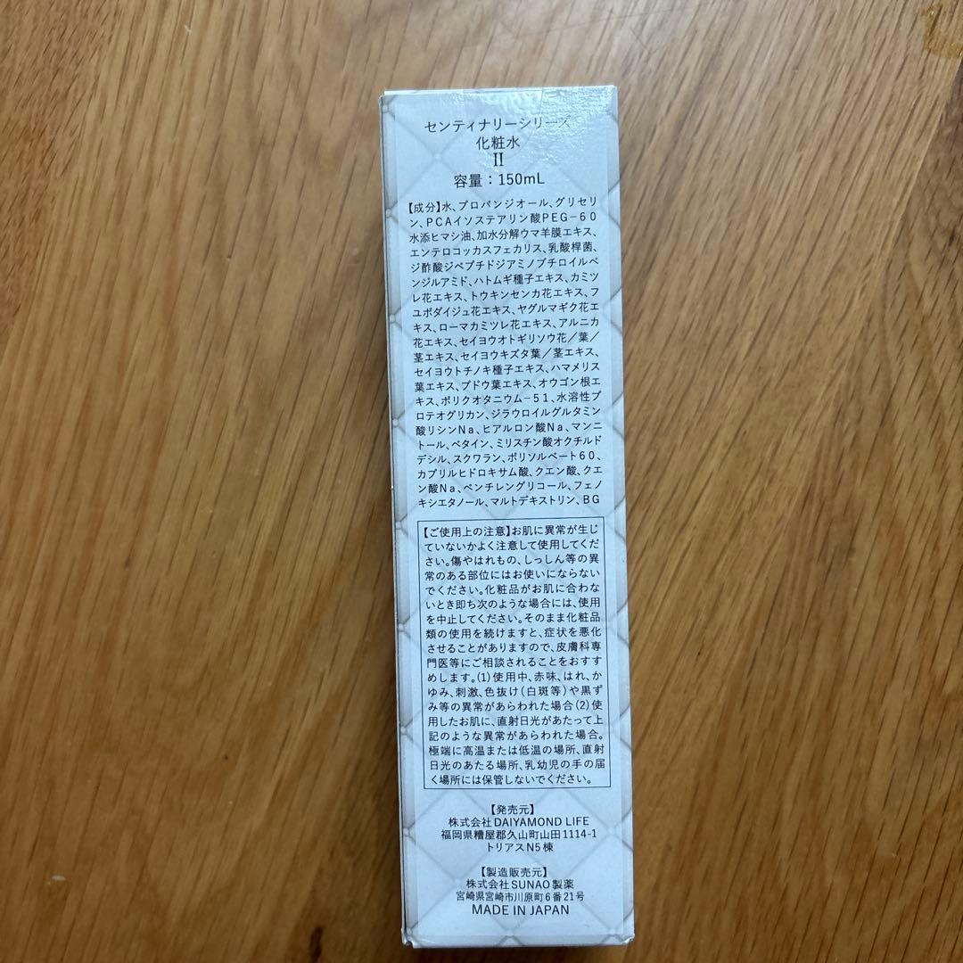 センティナリーシリーズ　化粧水 乳液 100mL & 150mL