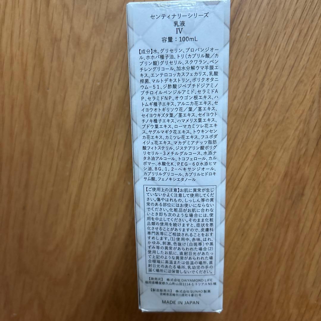 センティナリーシリーズ　化粧水 乳液 100mL & 150mL