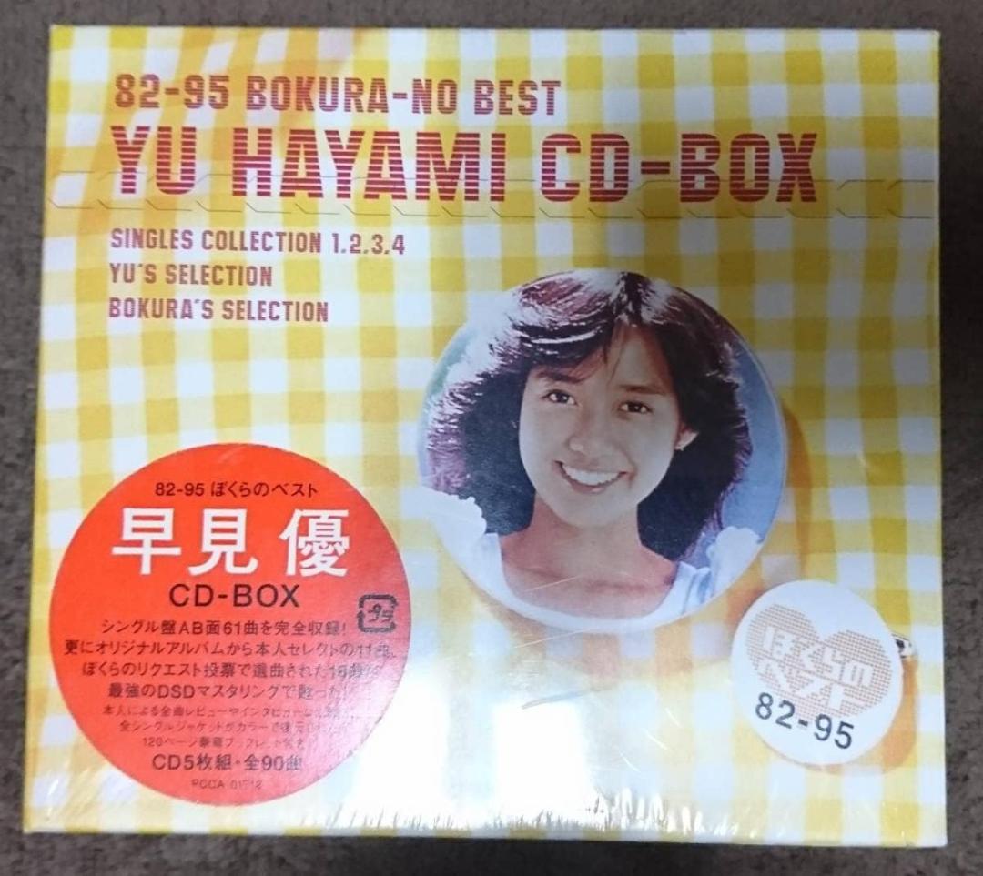 早見優 CD-BOX 1982-1995 ぼくらのベスト CD5枚組 未開封