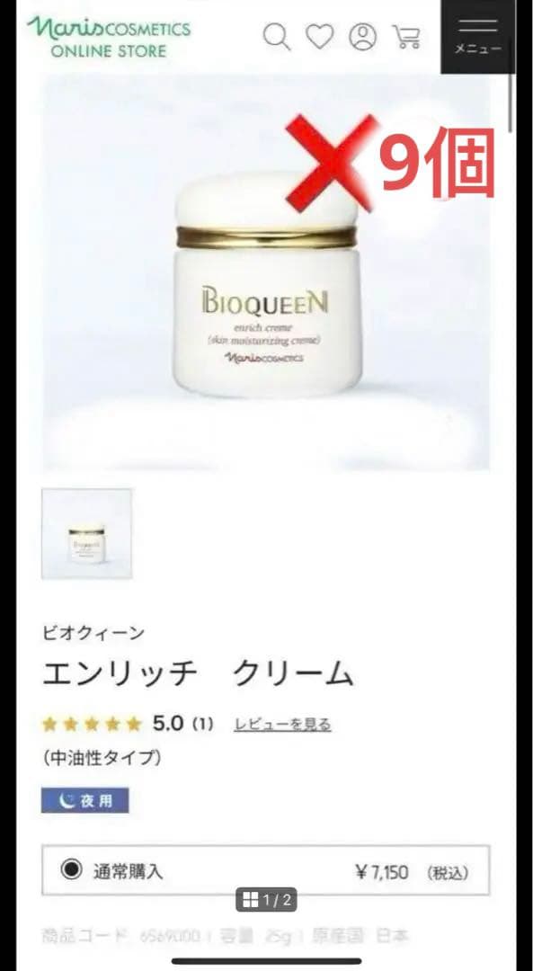 ナリス　ビオクイーン　エンリッチクリーム25g*4個