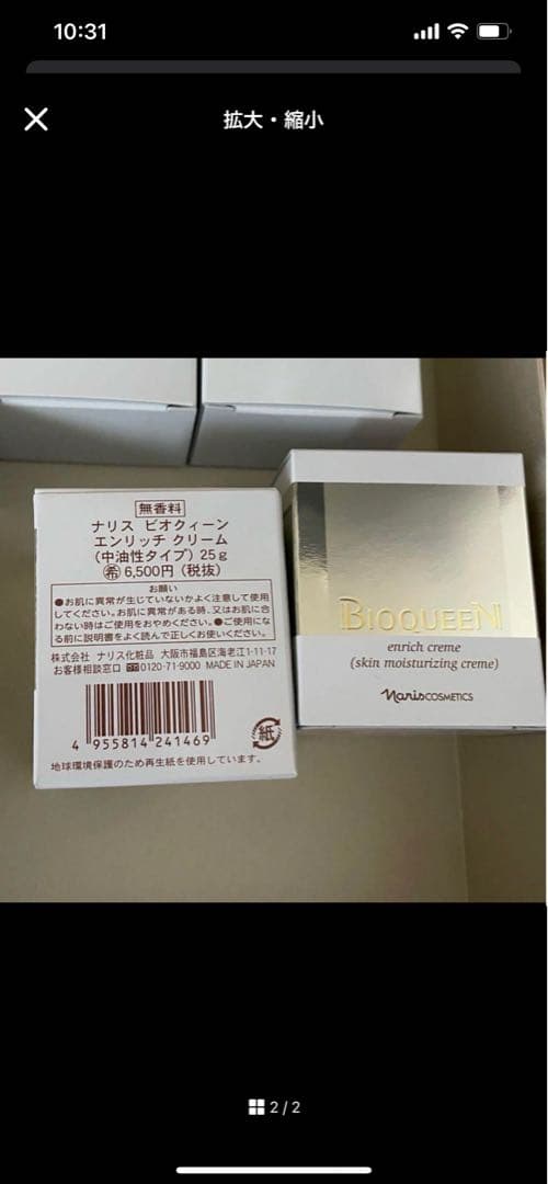 ナリス　ビオクイーン　エンリッチクリーム25g*4個