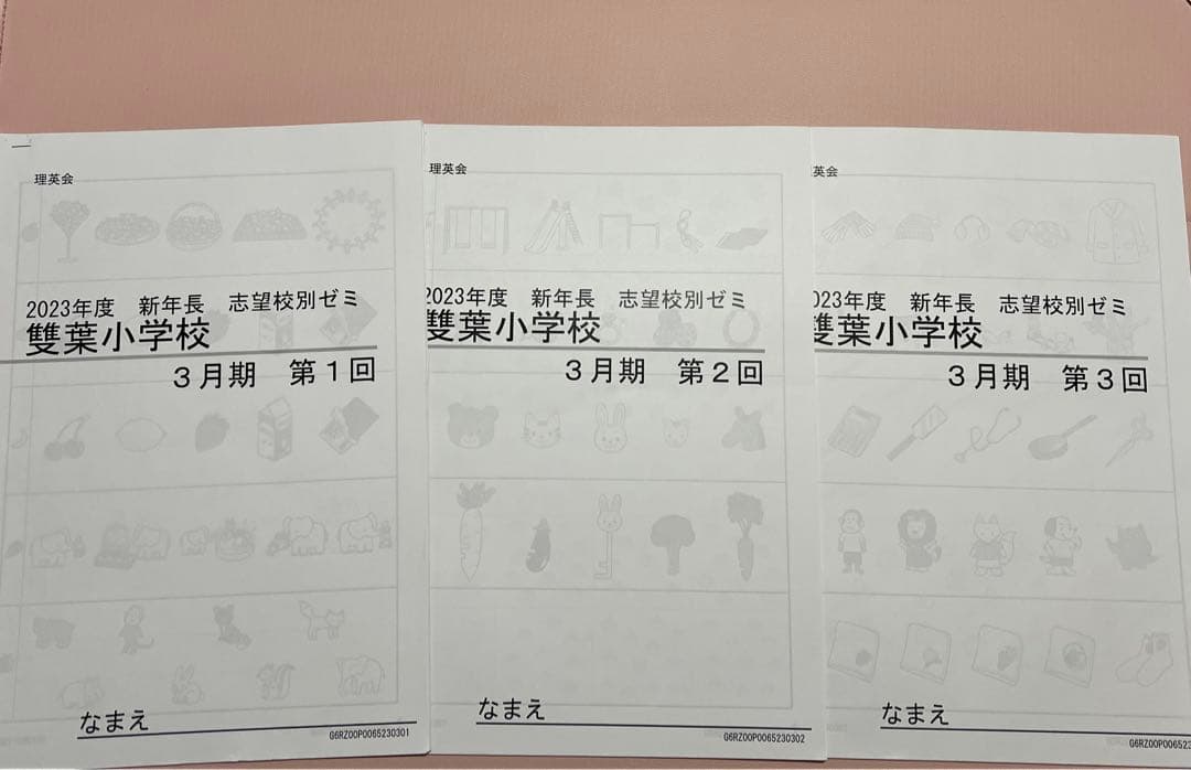 雙葉小学校志望校ゼミ授業プリント