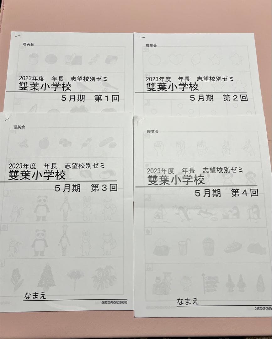 雙葉小学校志望校ゼミ授業プリント