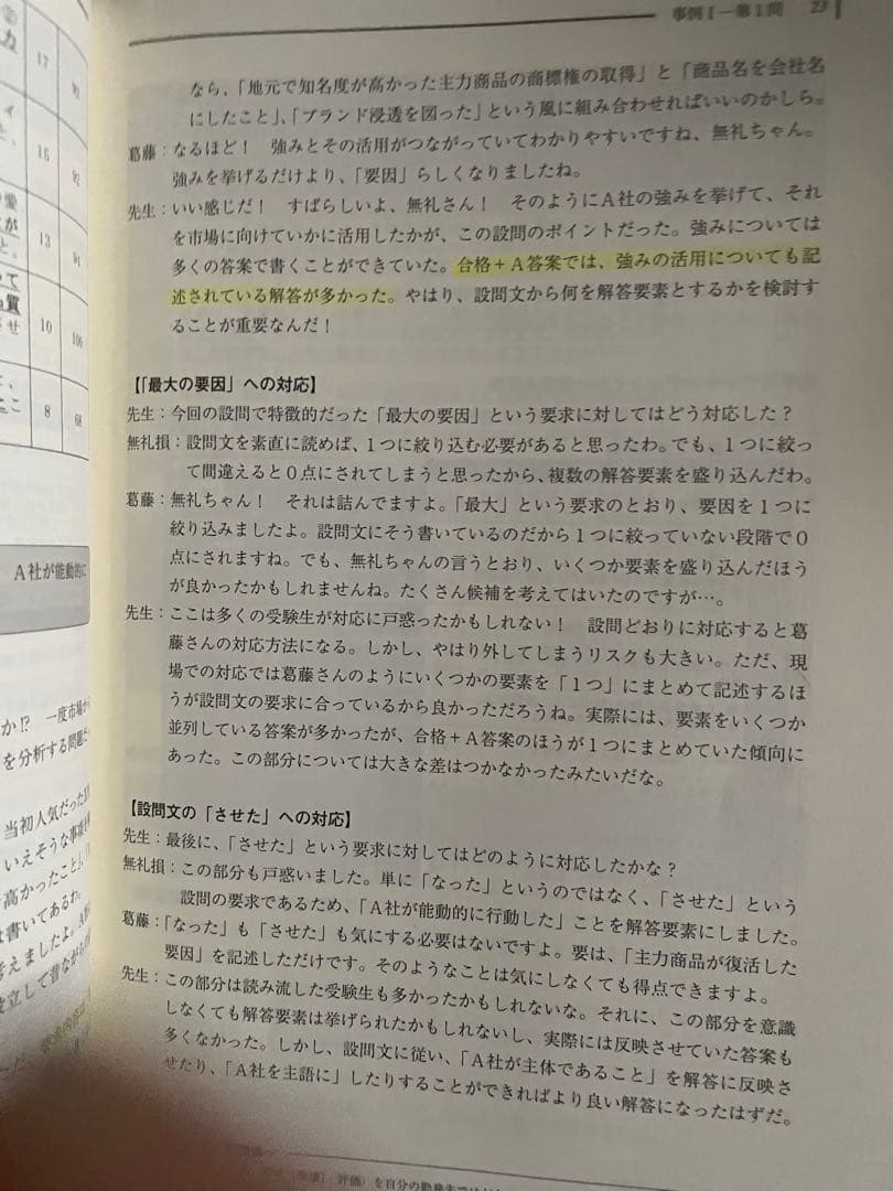 中小企業診断士テキスト　ふぞろいな合格答案　ふぞろいな再現答案　合格答案