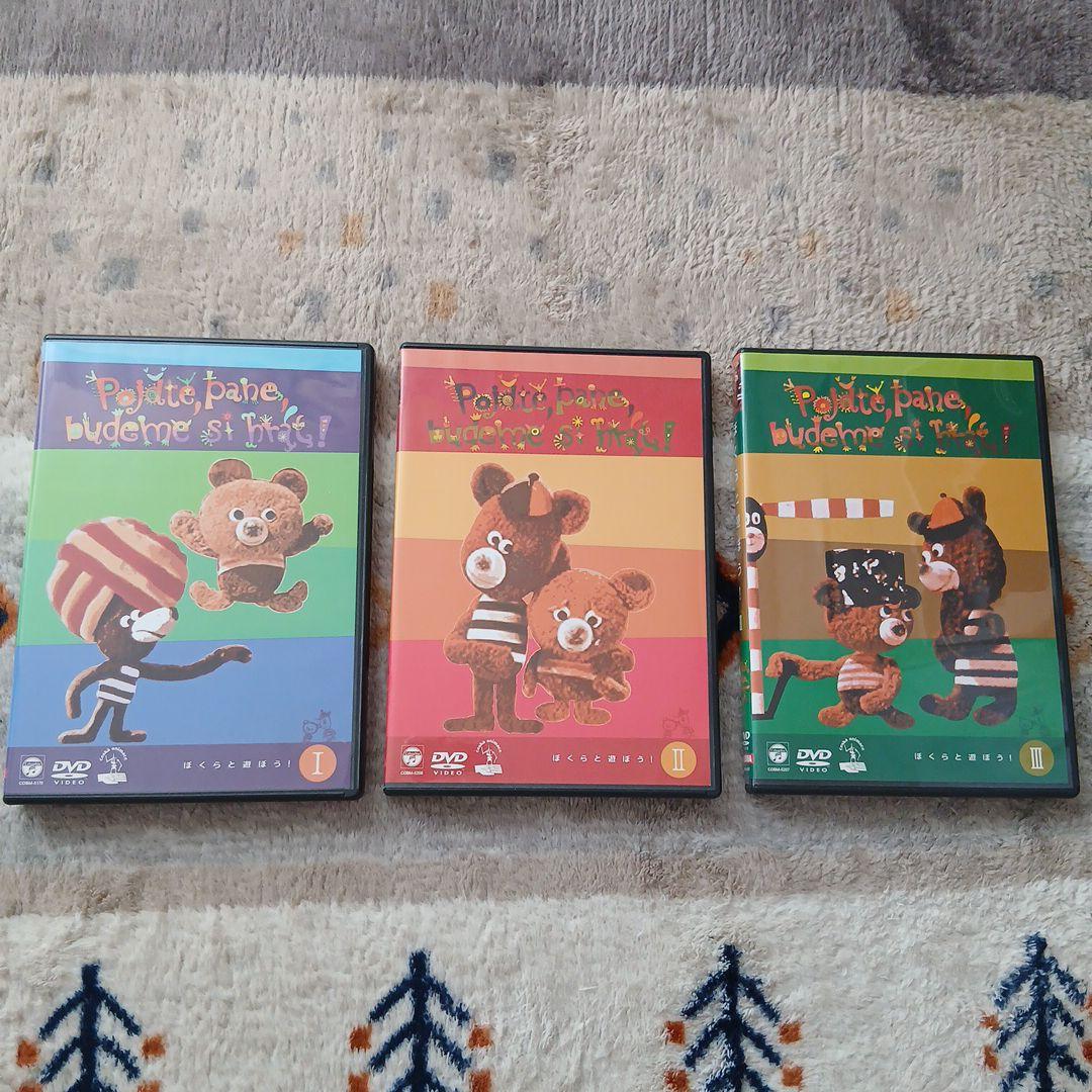 ぼくらと遊ぼう！ 1-3巻セット　チェコアニメ映画