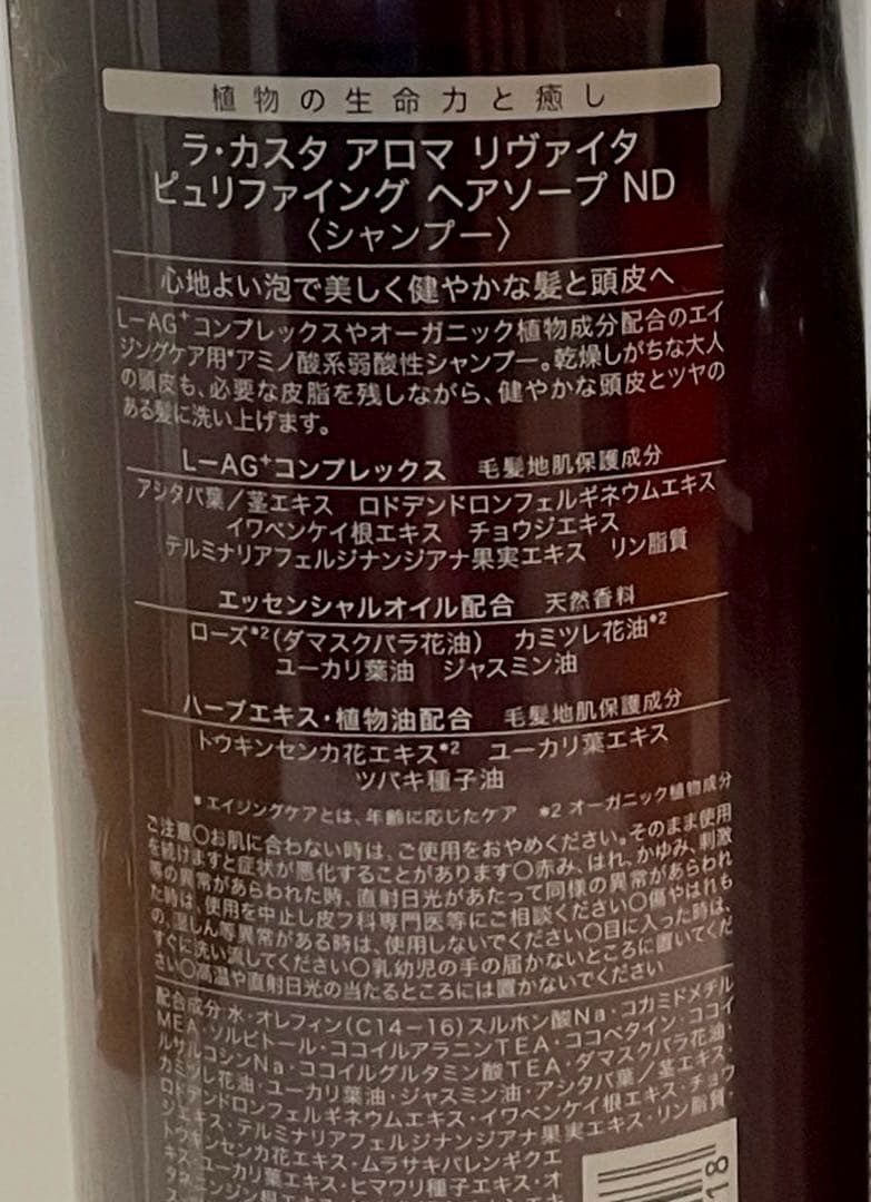 【新品】ラ・カスタ　アロマ リヴァイタシャンプー・ヘアトリートメント　セット