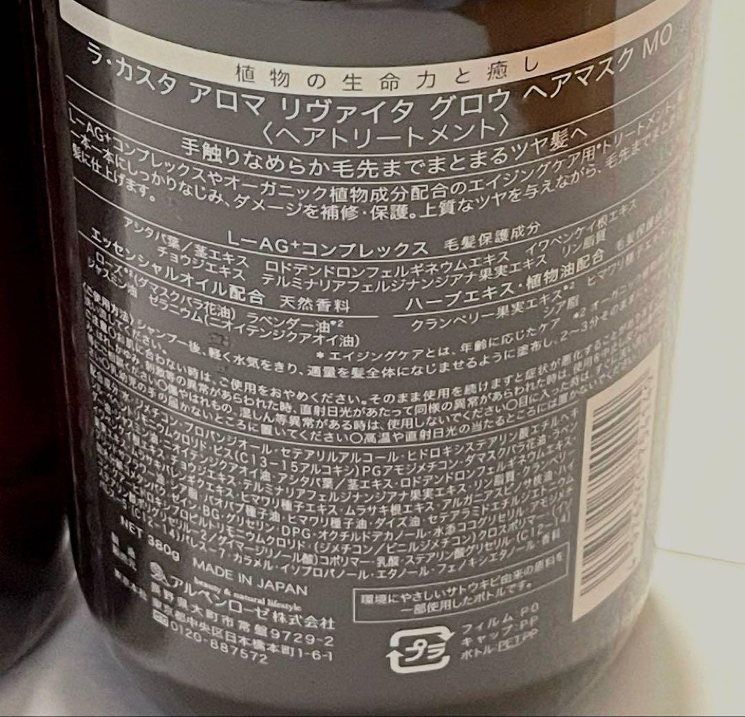 【新品】ラ・カスタ　アロマ リヴァイタシャンプー・ヘアトリートメント　セット