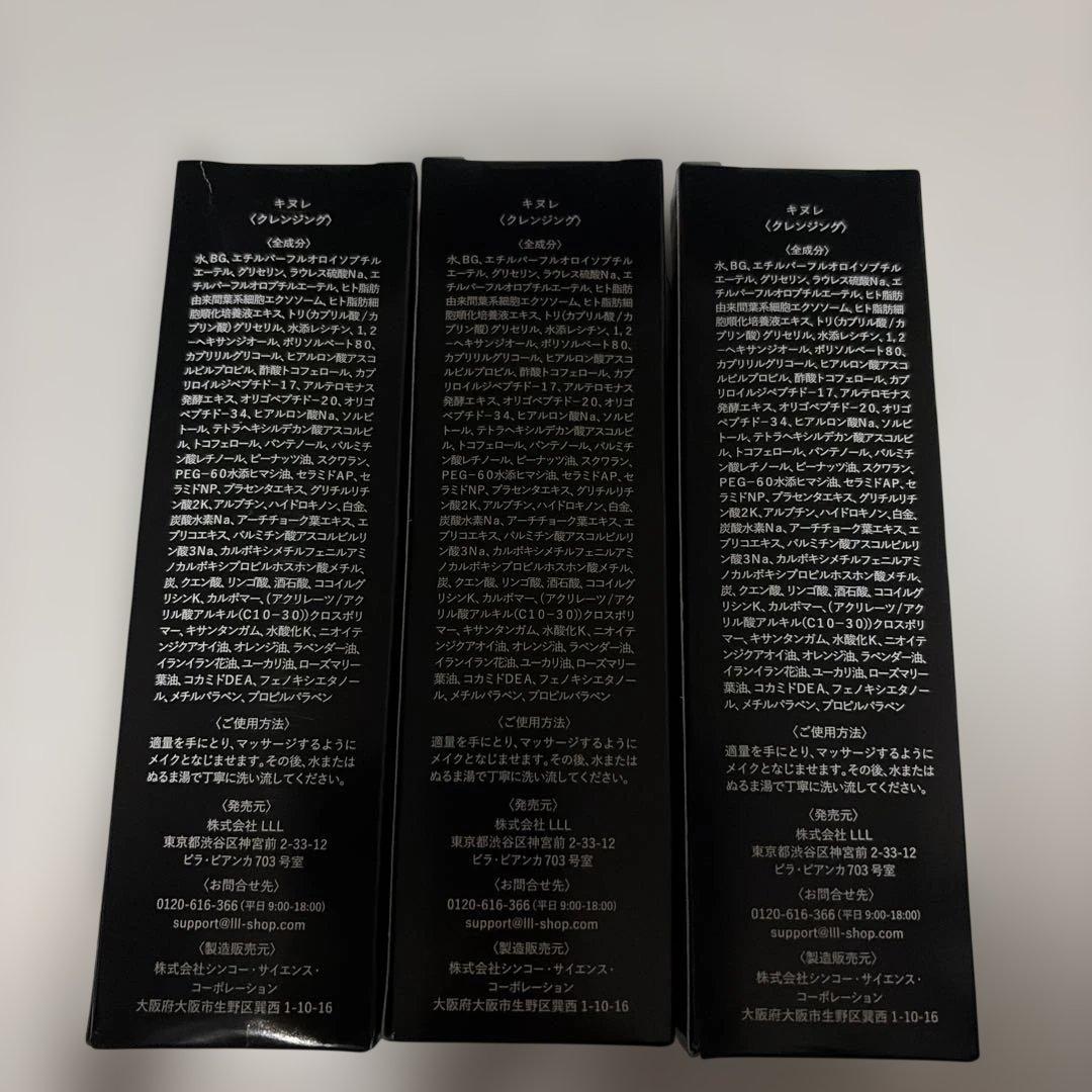 KINULE キヌレ(クレンジング)100mL 3本セット