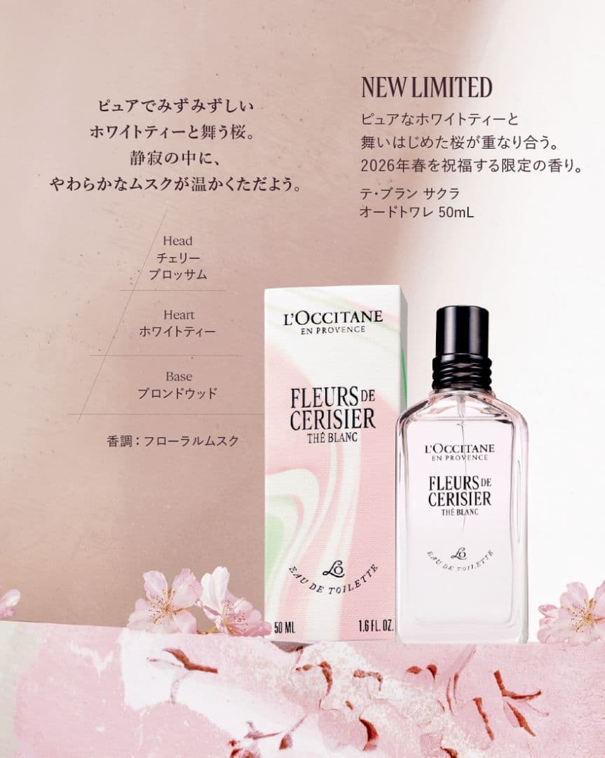 【新品・未開封・数量限定】ロクシタン テ・ブラン サクラ オードトワレ