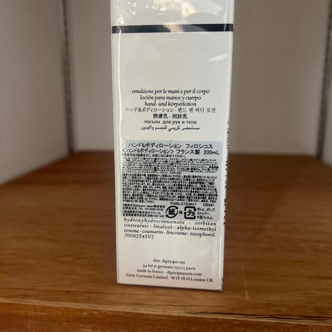 【新品未開封】ディプティック　ハンド&ボディローション　フィロシコス