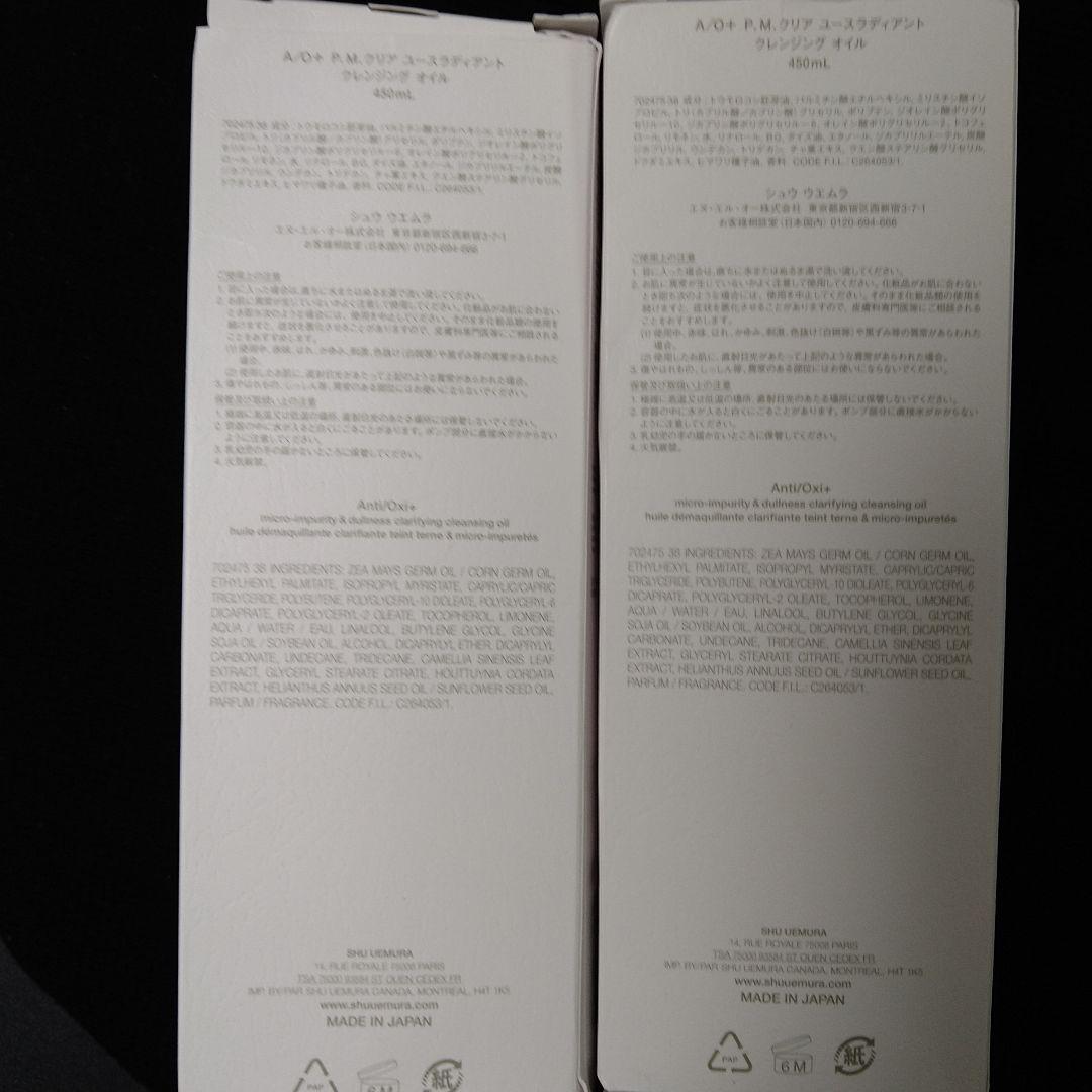 更にお値下げしました。♪シュウウエムラ　クレンジングオイル2本セット