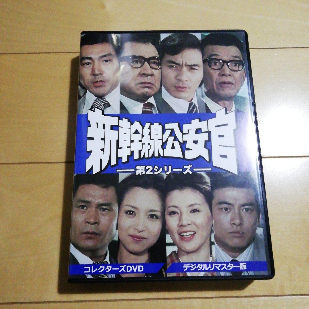 新幹線公安官 第2シリーズ コレクターズDVD デジタルリマスター版〈6枚組〉