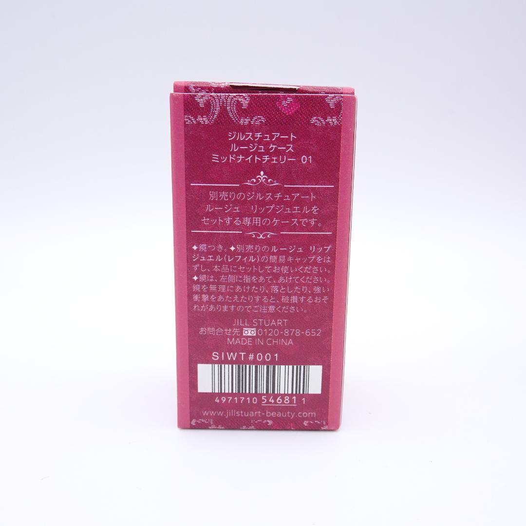 ジルスチュアート　リップジュエルジェミーサテン　108・109&ケース01・02