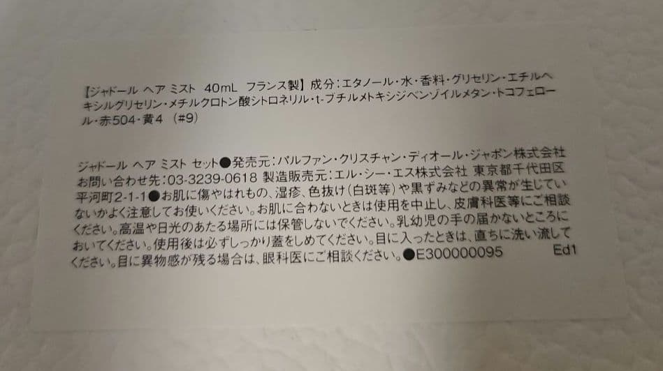 Dior ジャドール ヘアミスト[中古品]とヘアブラシ[新品]