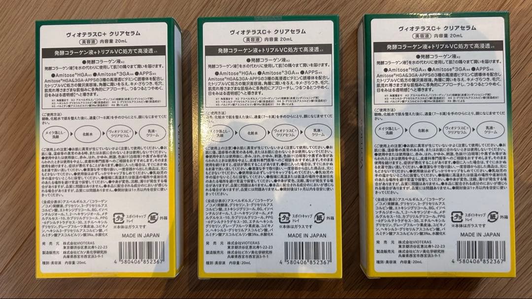 VIOTERAS ヴィオテラスC+クリアセラム 20mL 3個セット