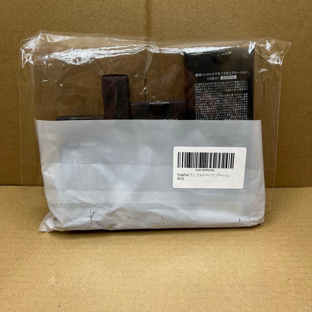 WrinkFade リンクフェード 4点　(化粧水・美容液・ファンデ・クリーム)