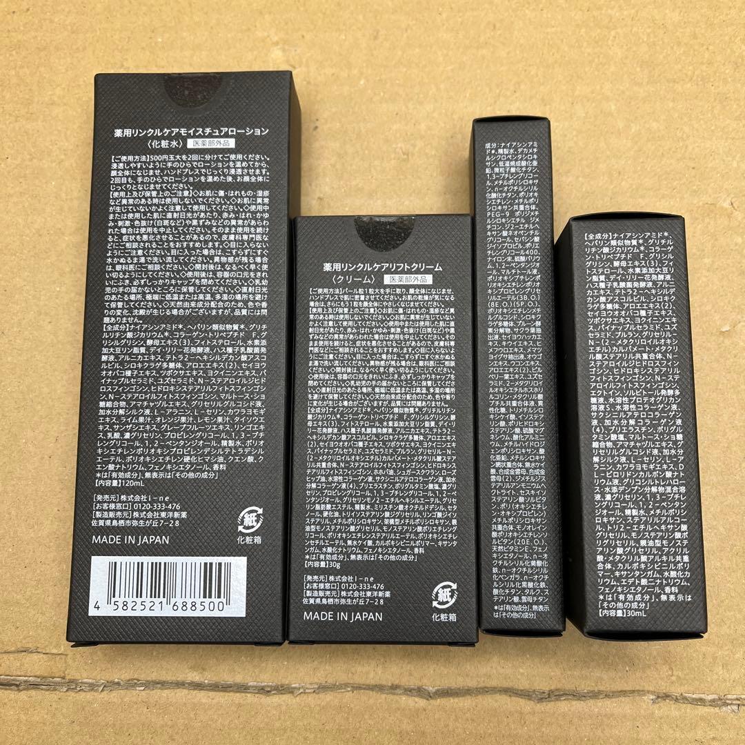 WrinkFade リンクフェード 4点　(化粧水・美容液・ファンデ・クリーム)