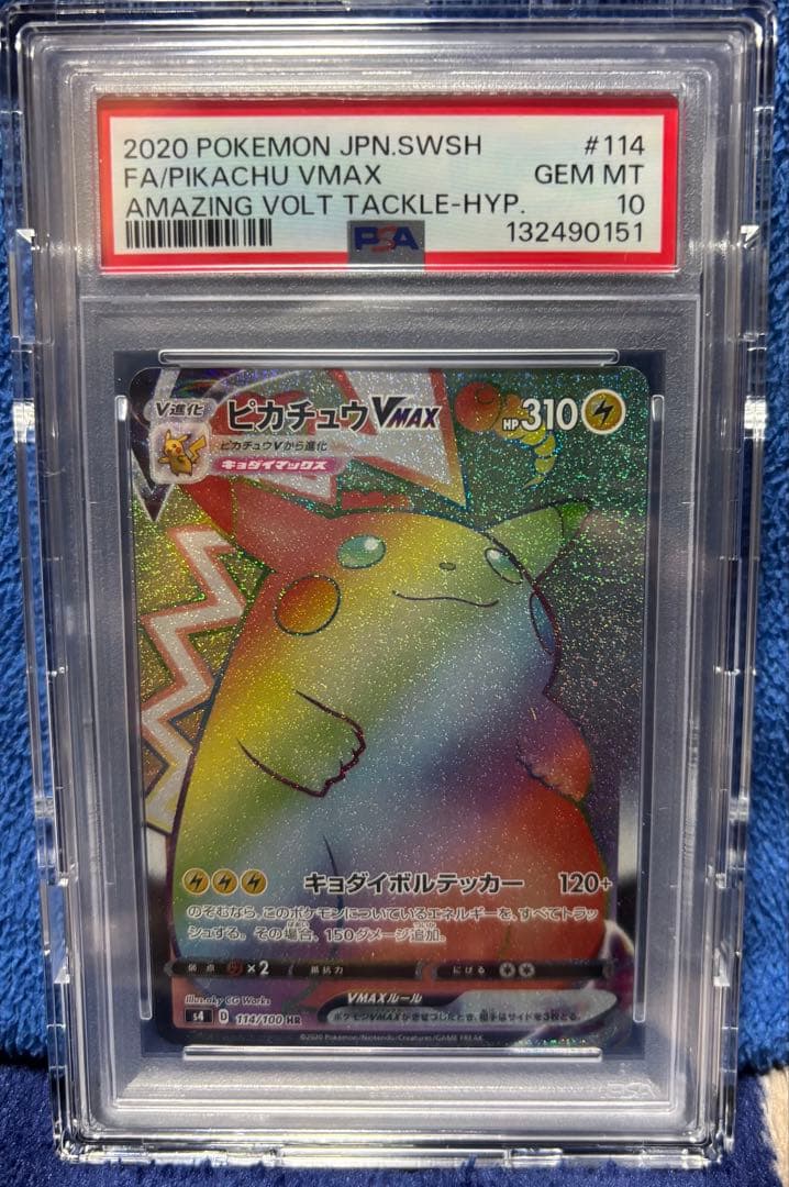 ピカチュウVMAX HR S4 仰天のボルテッカー 114/100