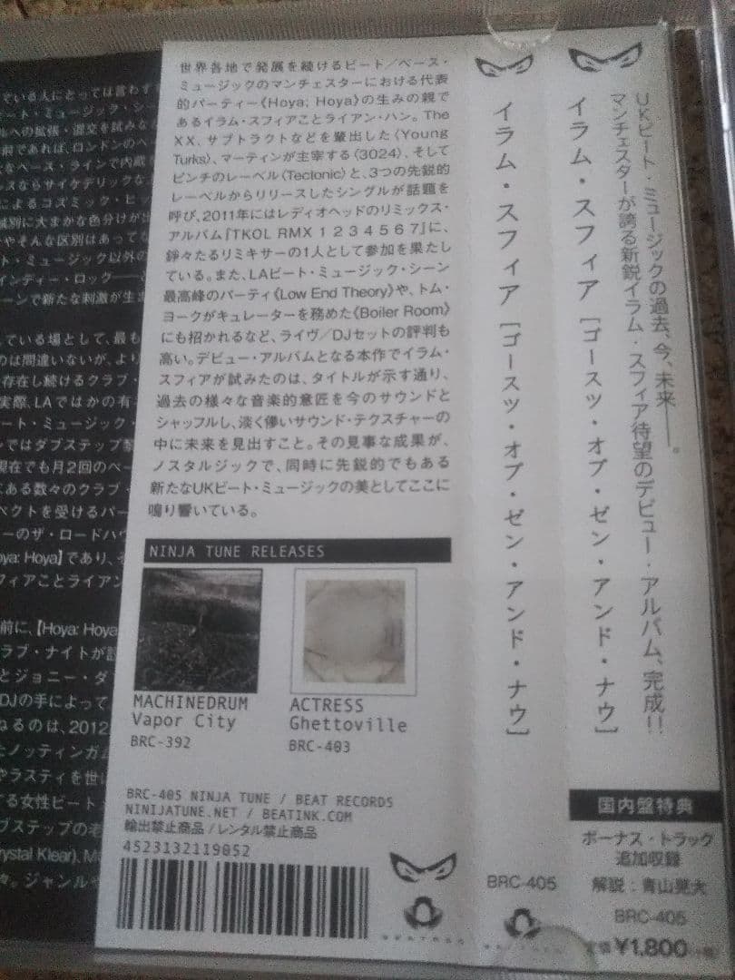 国内盤帯付 illum sphere - ghosts of then and