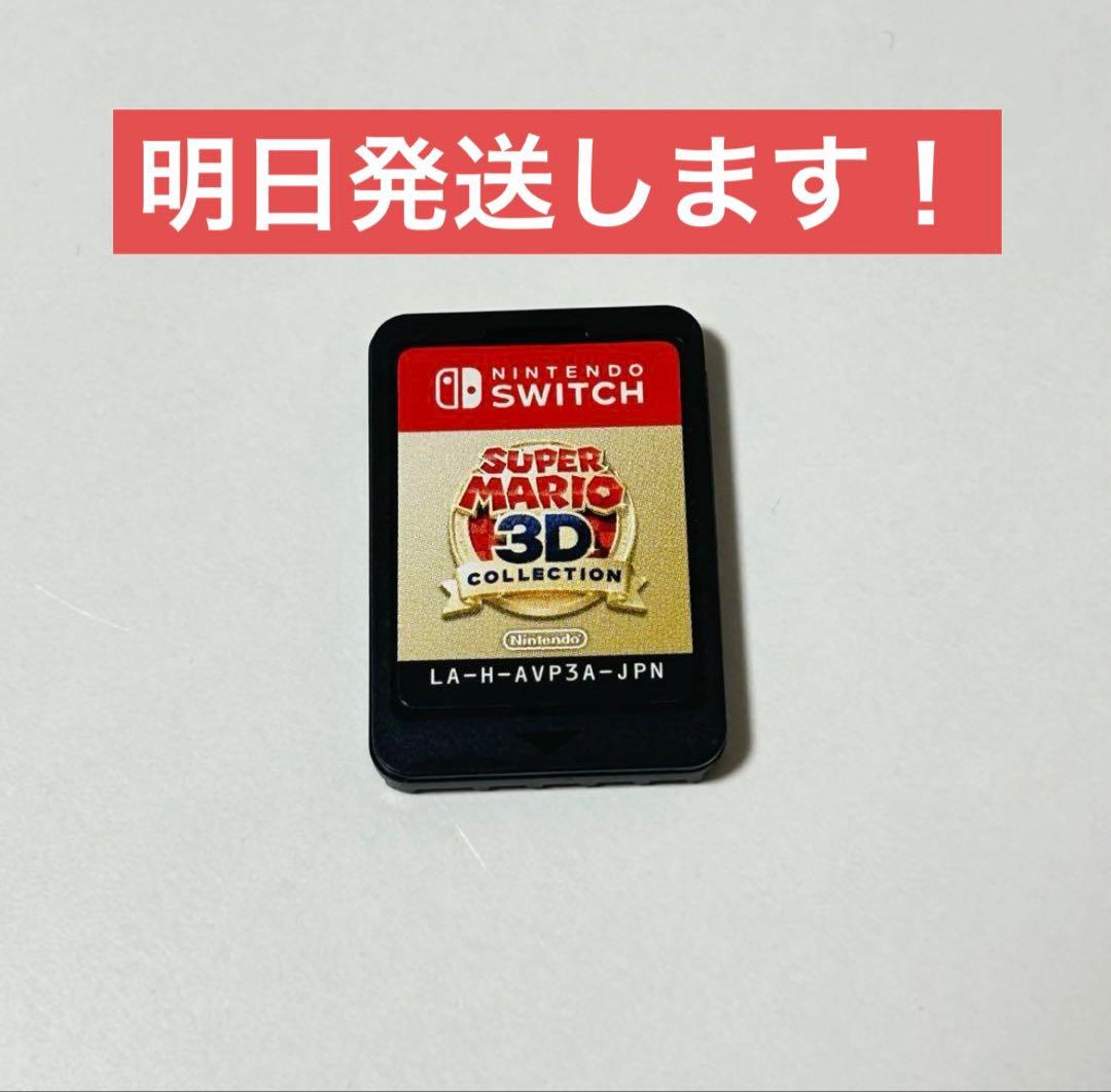 スーパーマリオ3Dコレクション Switchソフト パッケージ版