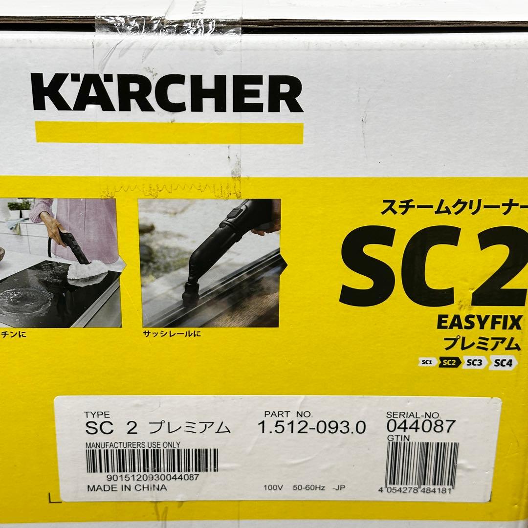 新品未開封✨ ケルヒャー SC2 EASYFIX プレミアム スチームクリーナー
