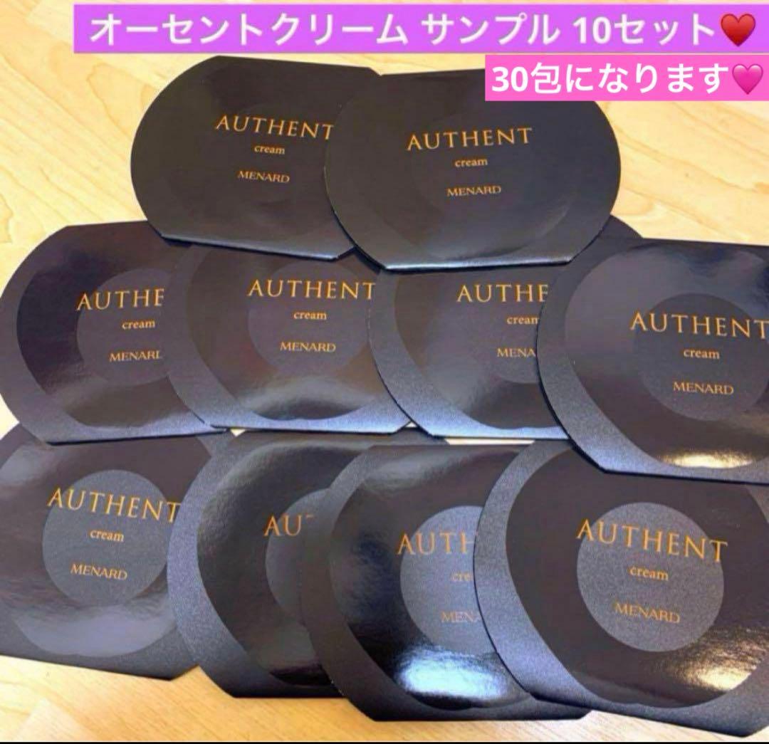 オススメ❗️オーセントクリーム