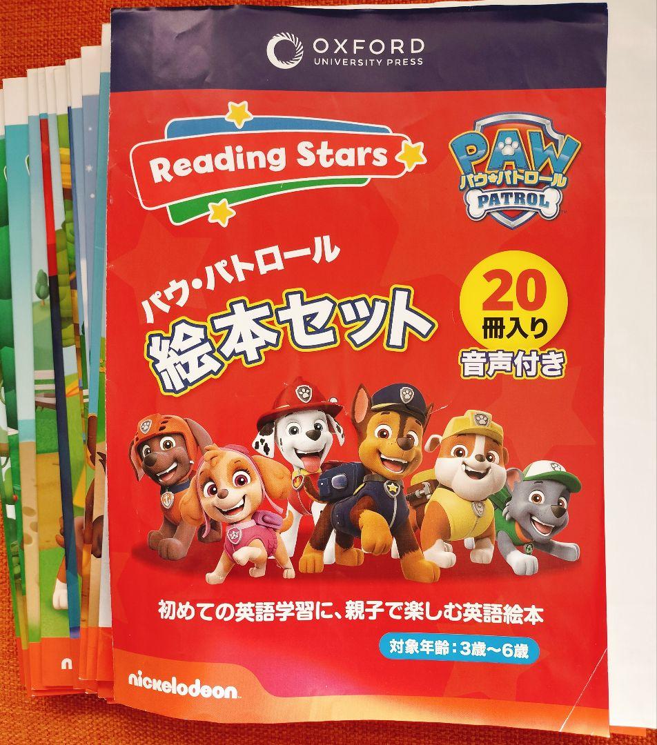 パウ・パトロール 絵本セット 20冊 音声付き 英語 英会話