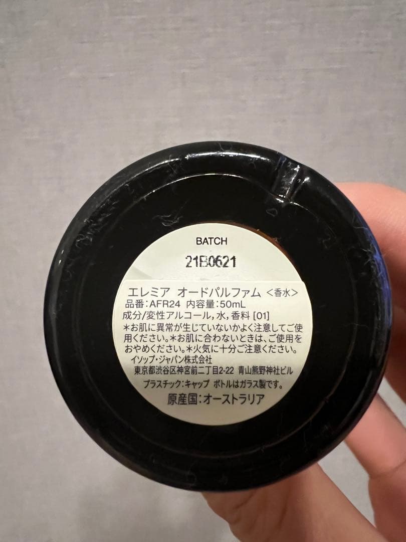 Aesop Eremia 香水