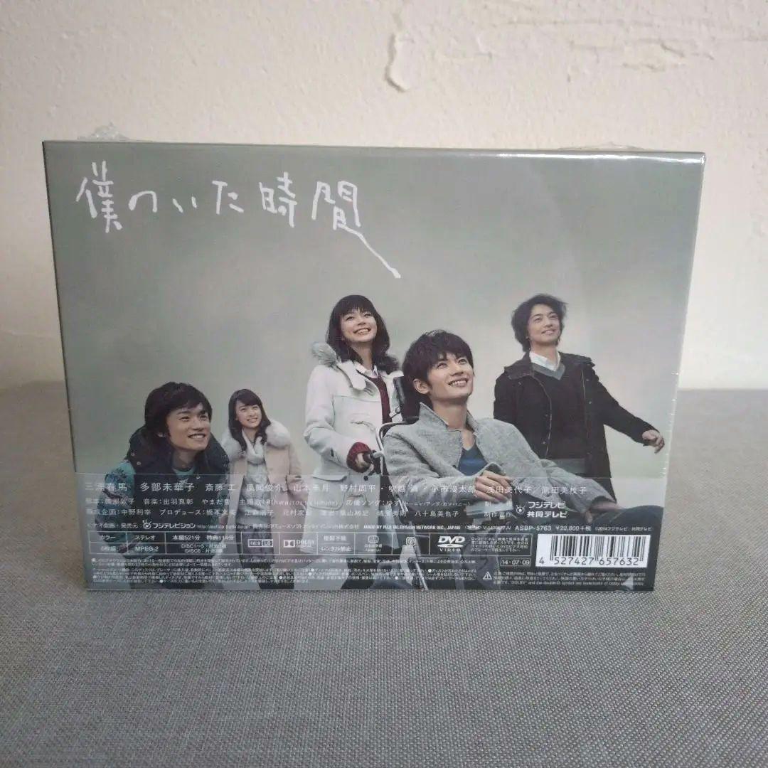 僕のいた時間 DVD-BOX〈6枚組〉三浦春馬　多部未華子
