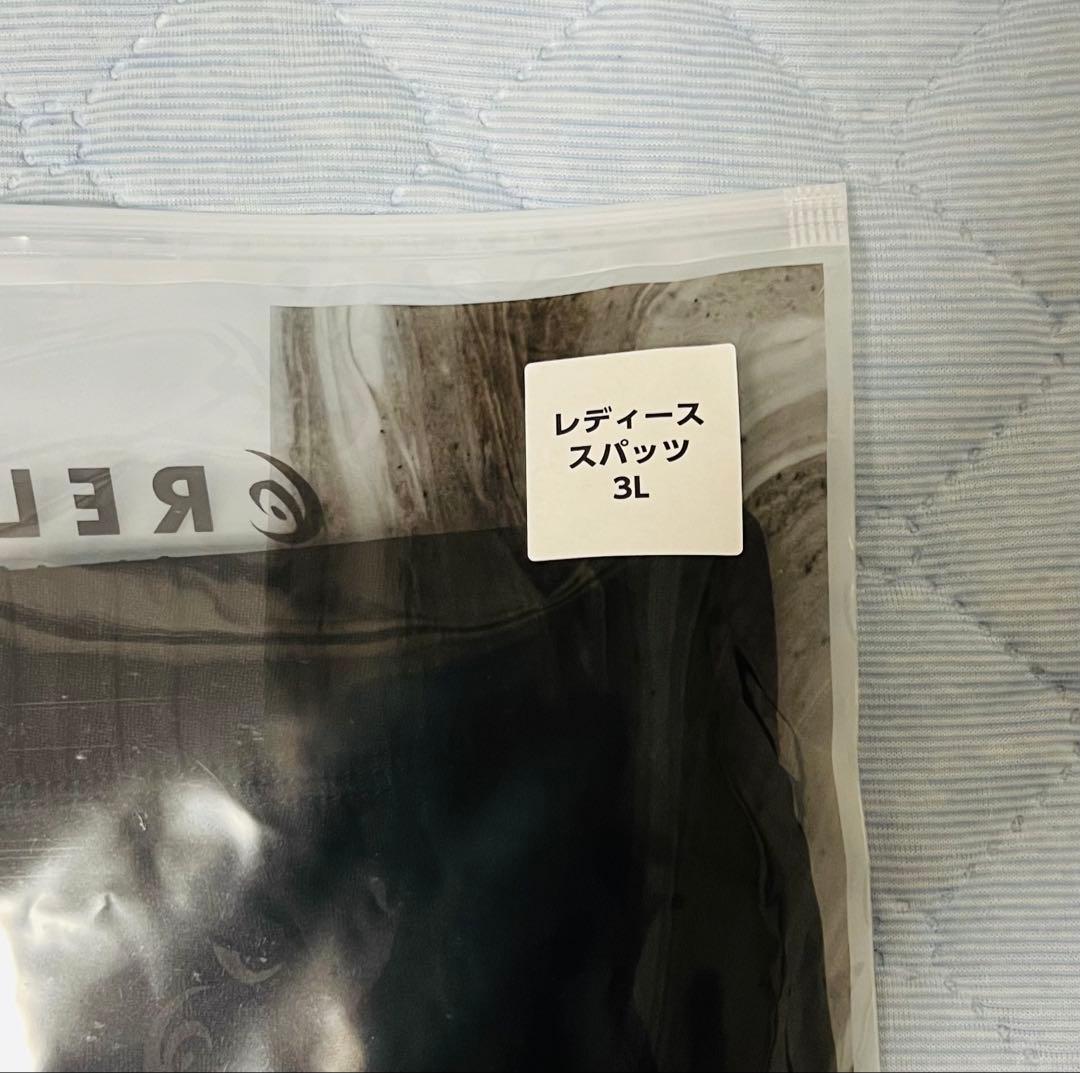 リライブスパッツ　女性用　 3Lサイズ　未使用