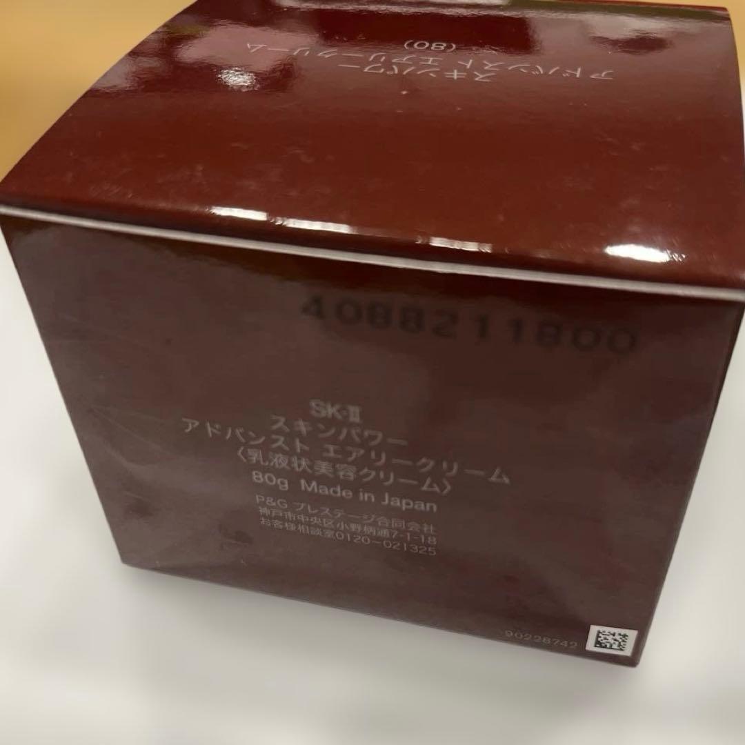 新品 SK-II スキンパワー アドバンスト エアリークリーム 80g