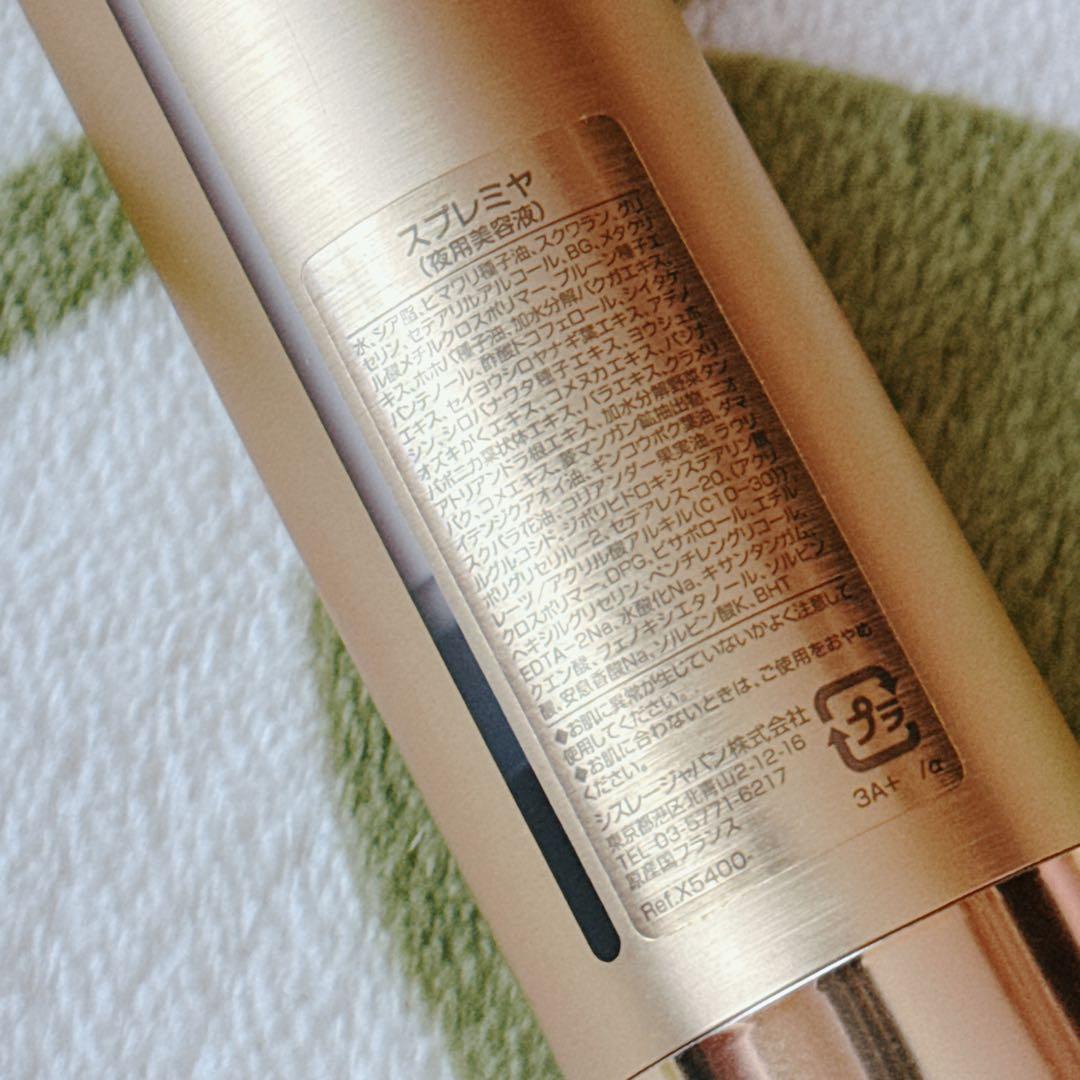 シスレー　美容液