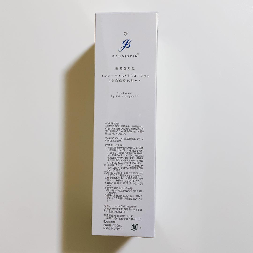 ガウディスキン　インナーモイストTAローショ　300ml 大　ポンプ式