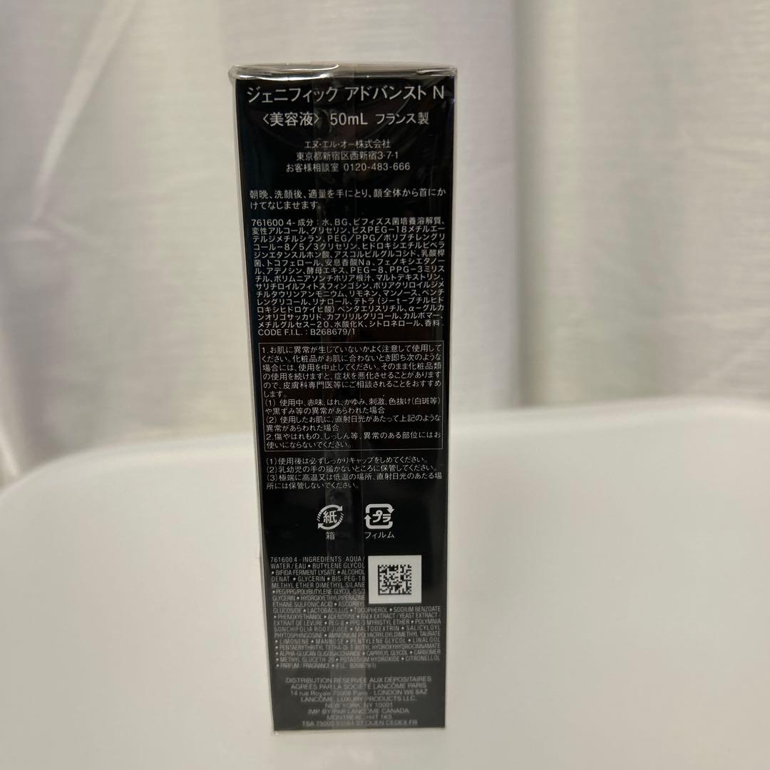 新品　LANCOME ADVANCED GÉNIFIQUE 50ml