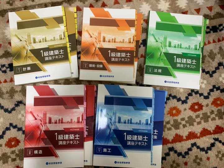 1級建築士 テキスト1式 総合資格※値下げ中コメ必須