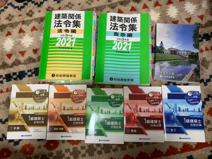 1級建築士 テキスト1式 総合資格※値下げ中コメ必須