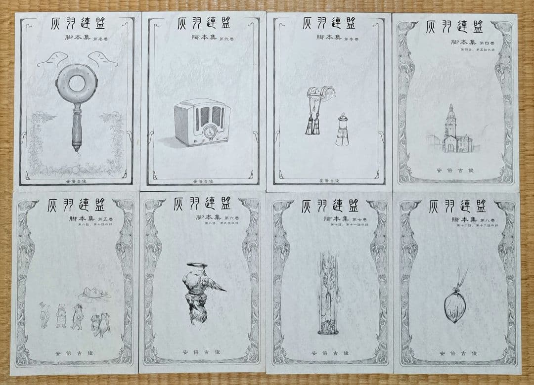 安倍吉俊【灰羽連盟 脚本集全巻セット】画集 むてけいロマンス 激レア