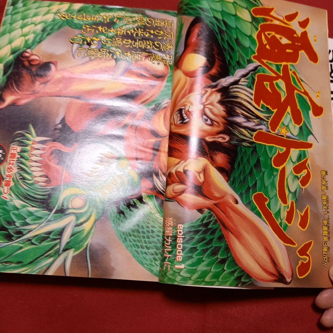 【即日対応可能】週刊 少年 ジャンプ 1990年 15号 漫画 アニメ