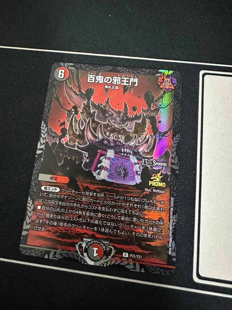 即日発送！ 追跡！百鬼の邪王門 プロモ