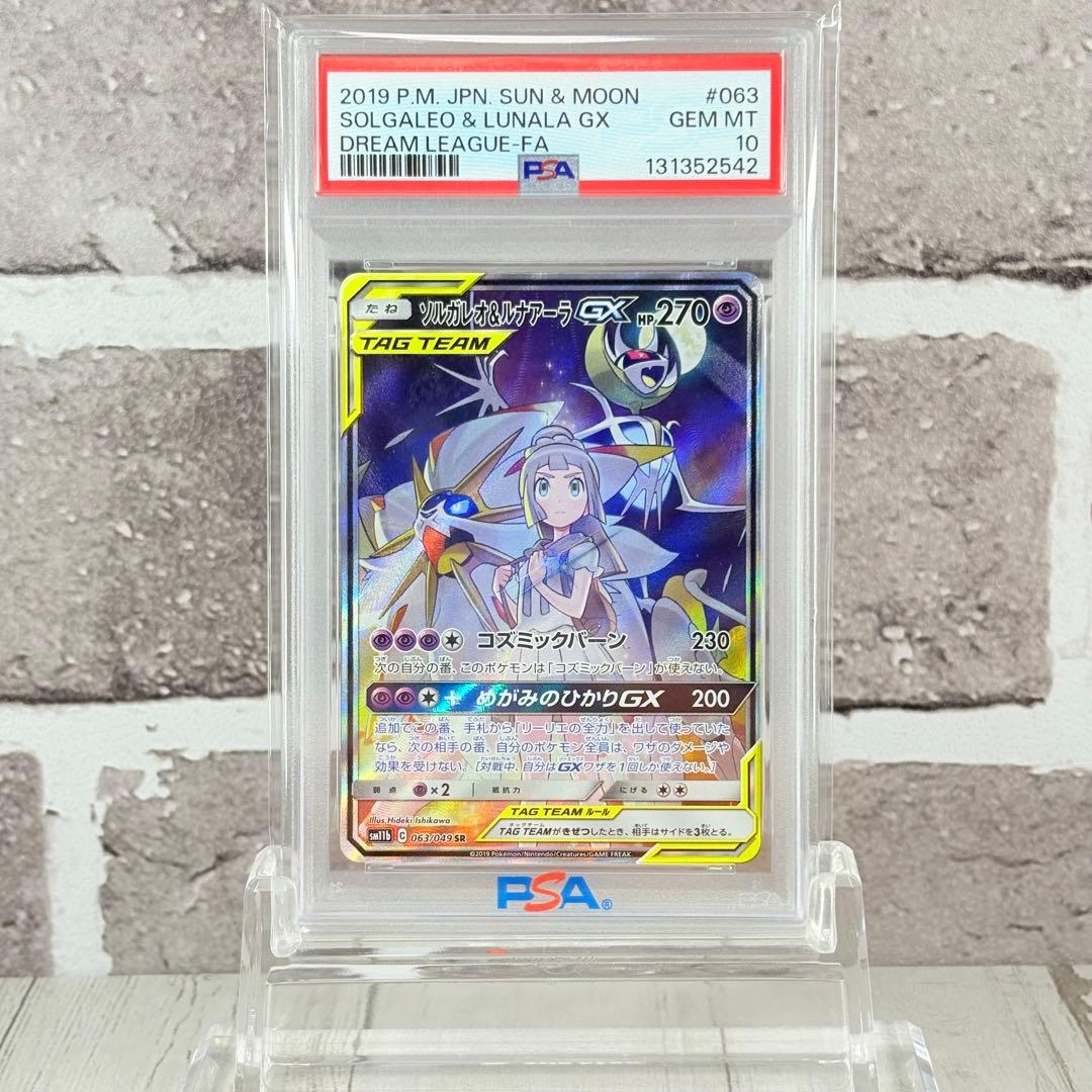 【PSA10】ソルガレオ&ルナアーラGX (リーリエ) SR SA