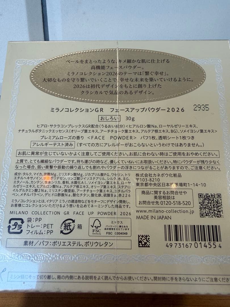 ミラノコレクション GR フェースアップパウダー 2026
