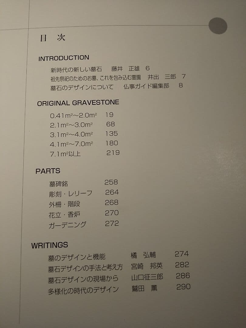 デザイン墓石写真集／林 茂雄