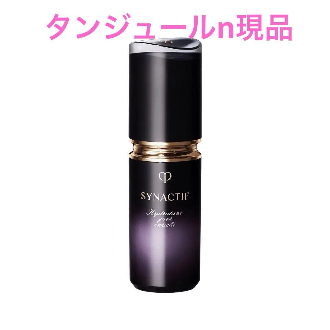 クレドポーボーテ シナクティフ イドラタンジュールn 日中用　現品　新品未開封