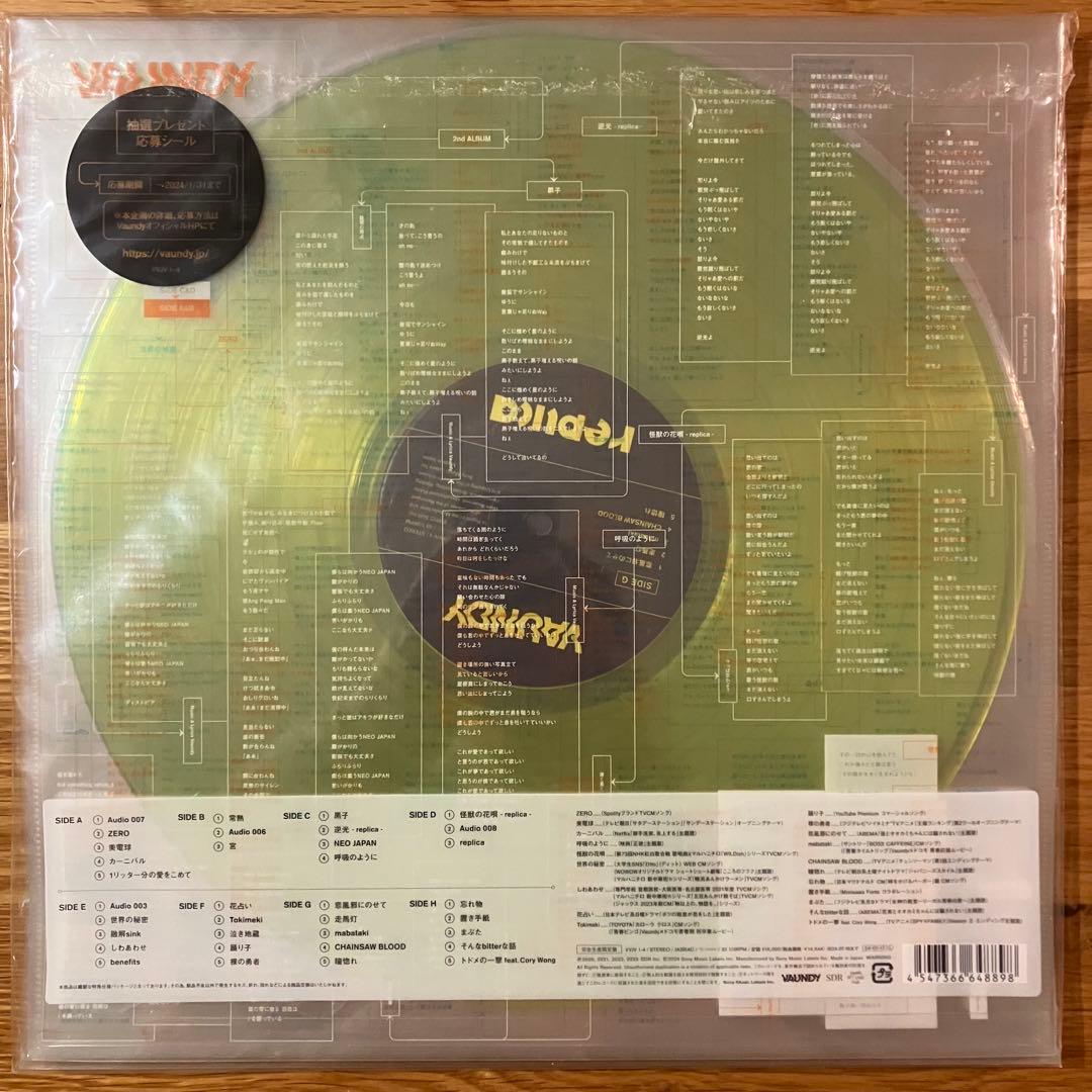 Vaundy – Replica アナログレコード LP