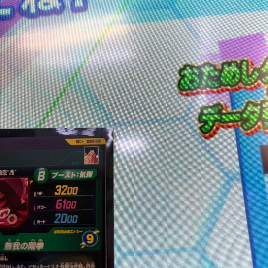 ドラゴンボールダイバーズ8弾 sdv8-SEC パラレル孫悟空②