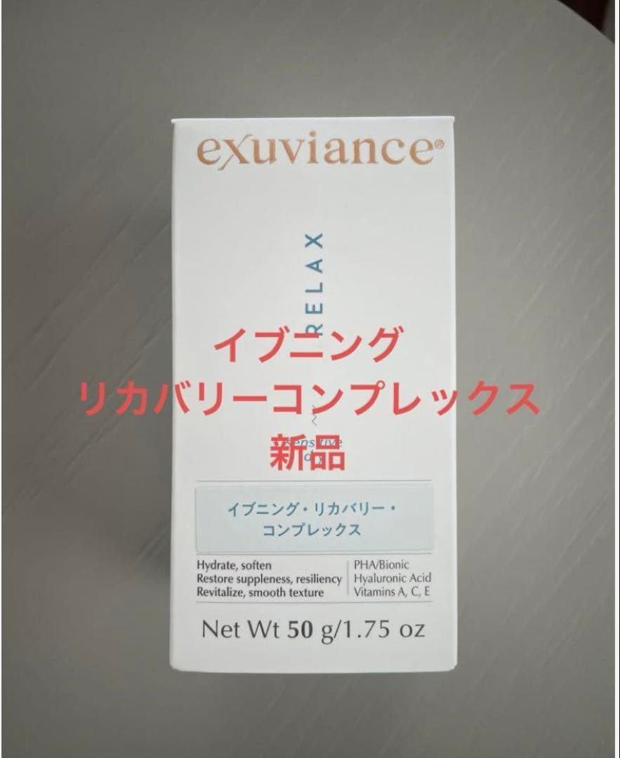 (新品、おまとめ割引対応)エクスビアンス　イブニング リカバリー コンプレックス