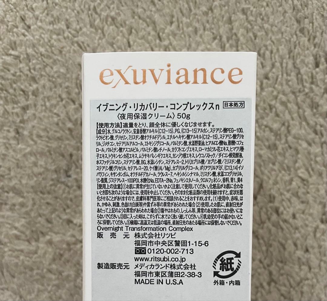 (新品、おまとめ割引対応)エクスビアンス　イブニング リカバリー コンプレックス